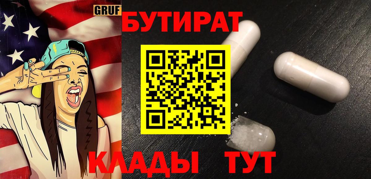 БУТИРАТ жидкий экстази Истра