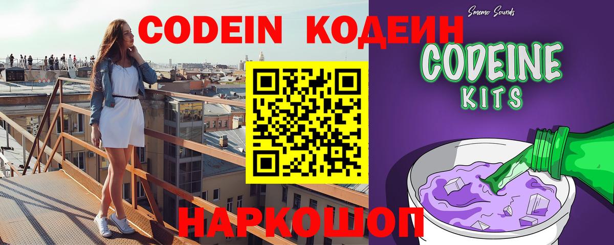 Кодеиновый сироп Lean Purple Drank  Кодеиновый сироп Lean Purple Drank  Вход с VPN  Истра 