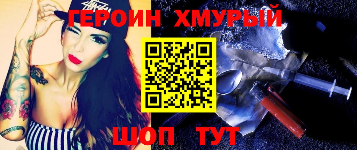 ГЕРОИН гречка Истра