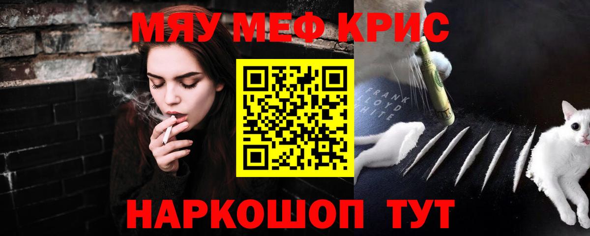 МЕФ кристаллы  Вход с VPN  Мефедрон кристаллы  Мефедрон  Истра 